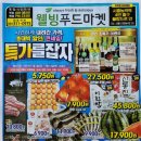 웰빙푸드마켓