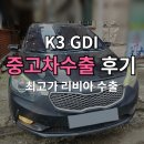 대륜엔진보링상사 | 오일누유 엔진고장 K3 GDI 중고차수출 추천 이유와 절차