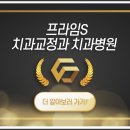 프라임에스치과교정과치과병원 이미지