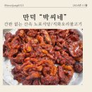 간판없는식당 | 간판 없는 산속 노포식당, 박씨네 직화오리불고기 방문 후기