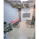 연습실단 | 분당 정자역 보컬 연습하기 좋은 연습실, 단