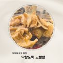 막창도둑고성점 | [대구막창] 막창도둑 고성점 ㅣ 라면무한리필 막창맛집 후기