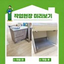 정왕보링 | 직배수 로봇청소기 수납장 리폼 설치