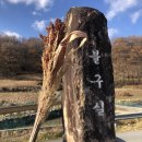 수곡1리 마을회관 이미지