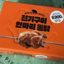 용지편의점 | GS25 전기구이 통닭 가격 편의점 치킨 솔직 후기