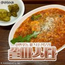 쏠파스타