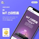 홈앤테크 이미지