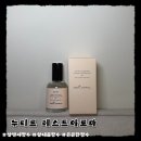 무드향 | 누티르 레스트아로마 향수 후기 꾸안꾸 무드 살내음 향 추천