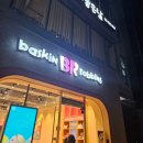 배스킨라빈스거제아주점 이미지