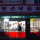 맛스넥하우스 이미지