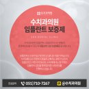 정수치과의원 이미지