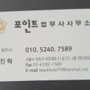 포인트법무사공인중개사사무소