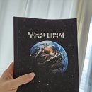 11215-자양4(A)-행복제2주차장41 | (경매마당) 재파 '부동산 비법서' 독서 토론
