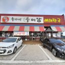 유가네추어탕 - 남구 동명로158번길 110 | 유가네추어탕