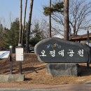 오정대공원 이미지