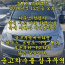 개인화물2014 | 경기 양주시 2014년식 그랜드스타렉스 12인승 중고차 수출 매입 후기