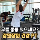 헤드업테니스트레이닝센터 | 대구 침산동PT '테니스' 취미 생활로 인한 무릎통증 자세교정 건강케어 후기
