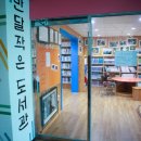 지리산반달작은도서관 이미지