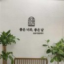 조촌이층집 이미지