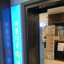 아름다운속내과의원 네이버블로그