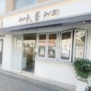 마주,봄 | 망우동샌드위치맛집 추천, 따뜻한 우드톤 감성에서 즐기는 수제햄 샌드위치 맛집, 마주봄 후기