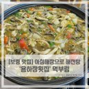 용하장횟집