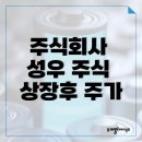 주식회사성우유통