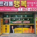도안트리풀행운공인중개사사무소 | 트리풀행복 공인중개사사무소를 소개합니다.