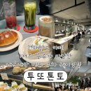 GS25 광진능동점 | [서울/광진구] 건대입구 특별한 디저트가 있는 카페 ‘투또톤토’ 내돈내산 디저트 종류 소개 메뉴 웨이팅