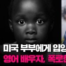 미국 부부에게 입양된 우간다 소녀가 영어 가능해지자 꺼낸 "한 마디" 이미지