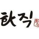 참숯갈비 화직 네이버블로그