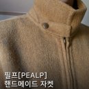 필프로 | 필프 핸드메이드 자켓 한 번 입어본 솔직한 후기