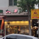원샾족발
