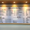 일품양평해장국덕정역점