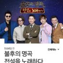 2019.5.20 kbs불후의 명곡 2 녹화 합니다 이미지