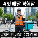 에이스텔레콤 | 쿠팡이츠 자전거 배달 파트너 가입 방법 — 교육부터 셋팅 첫 콜까지 총정리