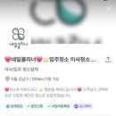 숨고에서 찾은 가성비 이사청소 네잎클로버 만족 후기