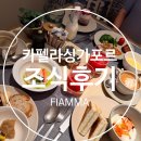 카펠라 - 남구 앞산순환로 449 | 카펠라 싱가포르 조식 후기｜FIAMMA 락사와 Chairman’s Indulgence