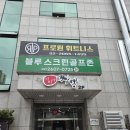 프로원휘트니스 신월 네이버블로그