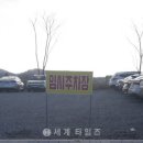 사천읍시장주차장 이미지