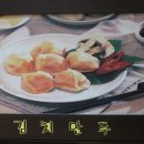 삼송꾼만두 이미지