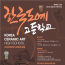 한국도예고등학교 이미지