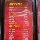 꼬꼬닭발 - 춘천시 사농동 | 꼬꼬닭발