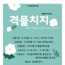 야은역사체험관 훈자실 | 📌26년도 구미성리학역사관 '격물치지(格物致知)' 체험형 교육프로그램 수강생 모집
