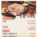 진흥왕족발