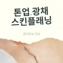 바비앤죠스킨케어