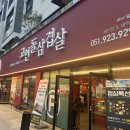고인돌삼겹살일광