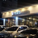 그날곱창 | 부평 곱창 맛집 불향 가득한 그날곱창 모듬구이 후기