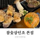 헬스트론대구신천지점 | 신천시장맛집 찾는다면 여기, 대구청첩장모임으로도 좋은 숯불닭갈비 전문 참숯삼인조 본점 후기