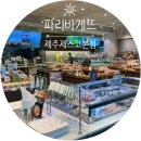 파리바게뜨제주제스코